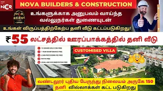 Low Budget Independent house for sale in Vandalur Chennai- 2BHK 55 Lakhs EMI✓ By NOVA NCR Urapakkam
