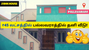 LOW BUDGET HOUSE FOR SALE IN CHENNAI PALLAVARAM-2BHK EAST FACING 45 LAKHS ONLY